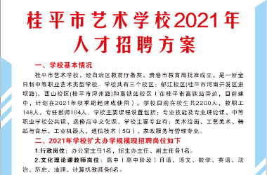 乐动在线官网（中国）科技公司2021年人才招聘方案