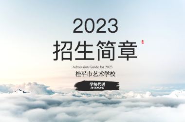 2023年乐动在线官网（中国）科技公司招生简章