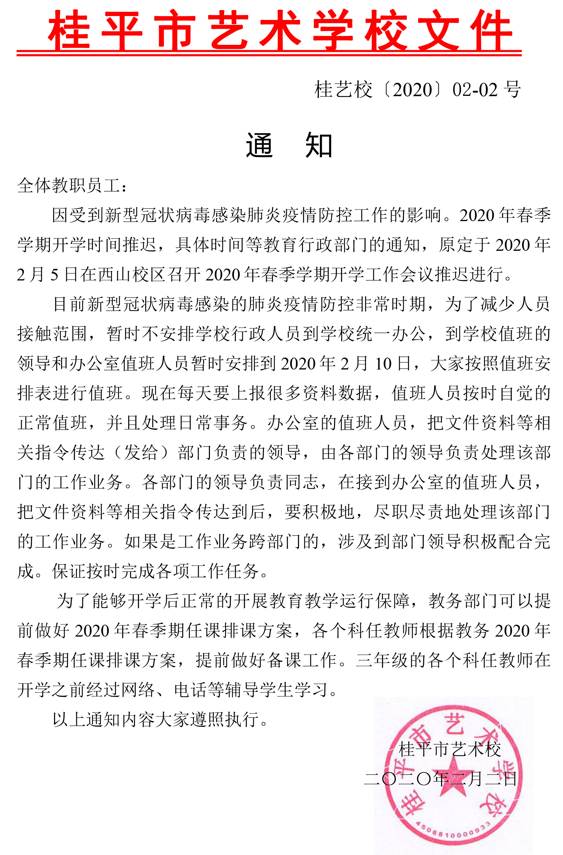 乐动在线官网（中国）科技公司通知.jpg